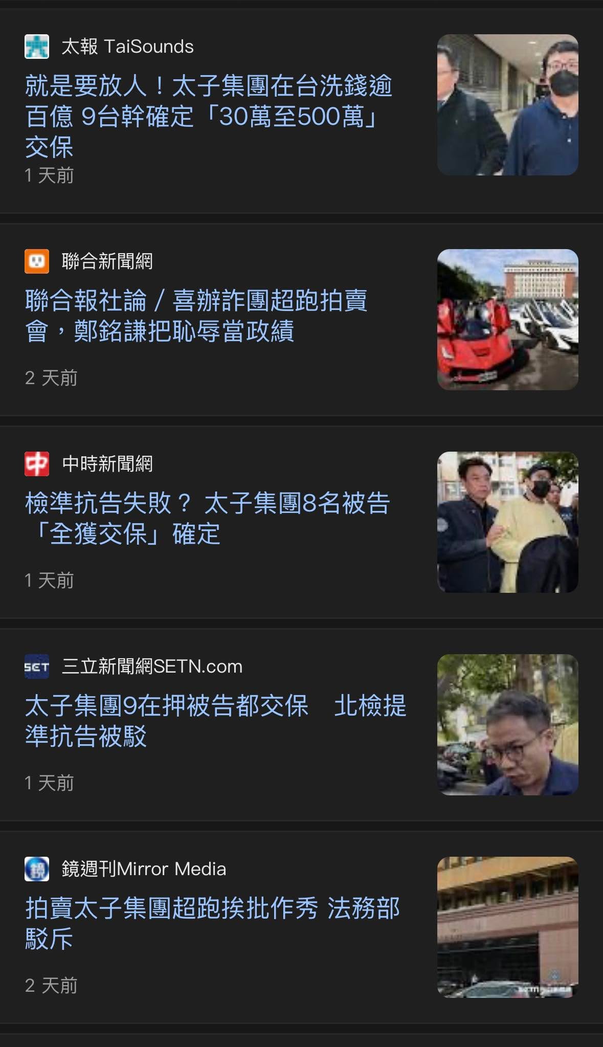 文章圖片：「交保不代表無罪，但人民觀感難以接受，重點還是要加速審理，…