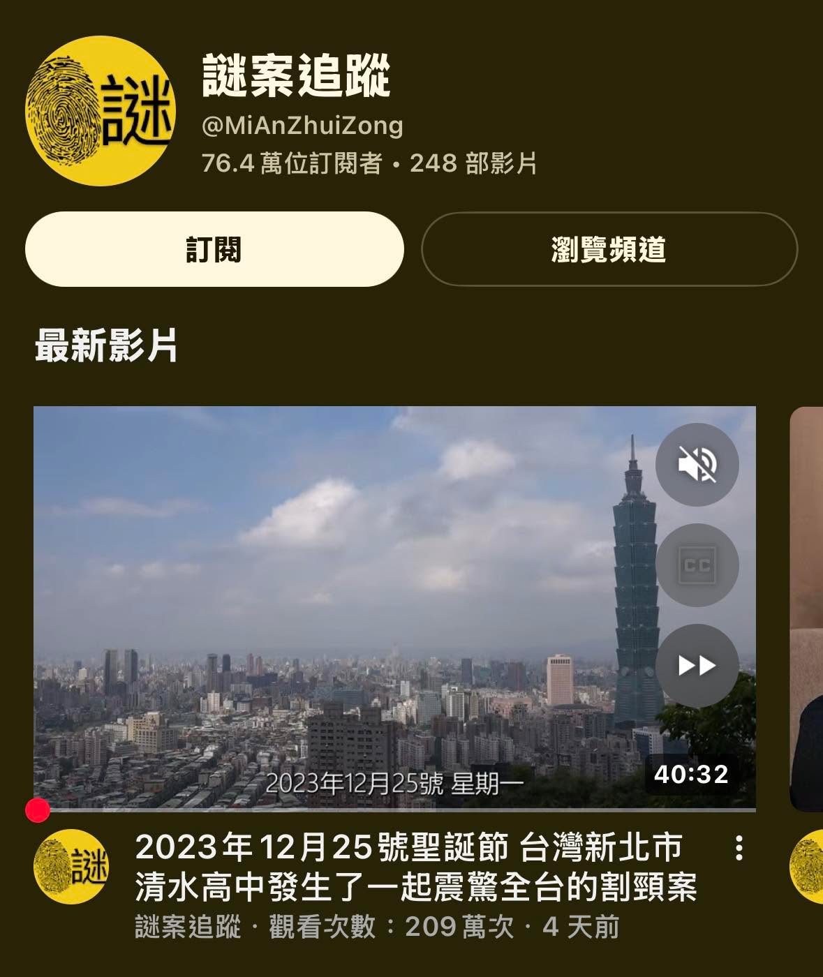 文章圖片：今日熱門關鍵字 「迷案追蹤」。
