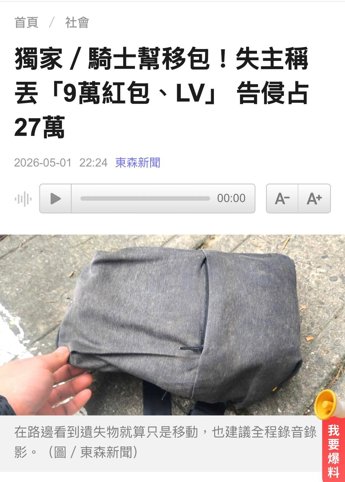 文章圖片：隨手幫移包，居然被告！