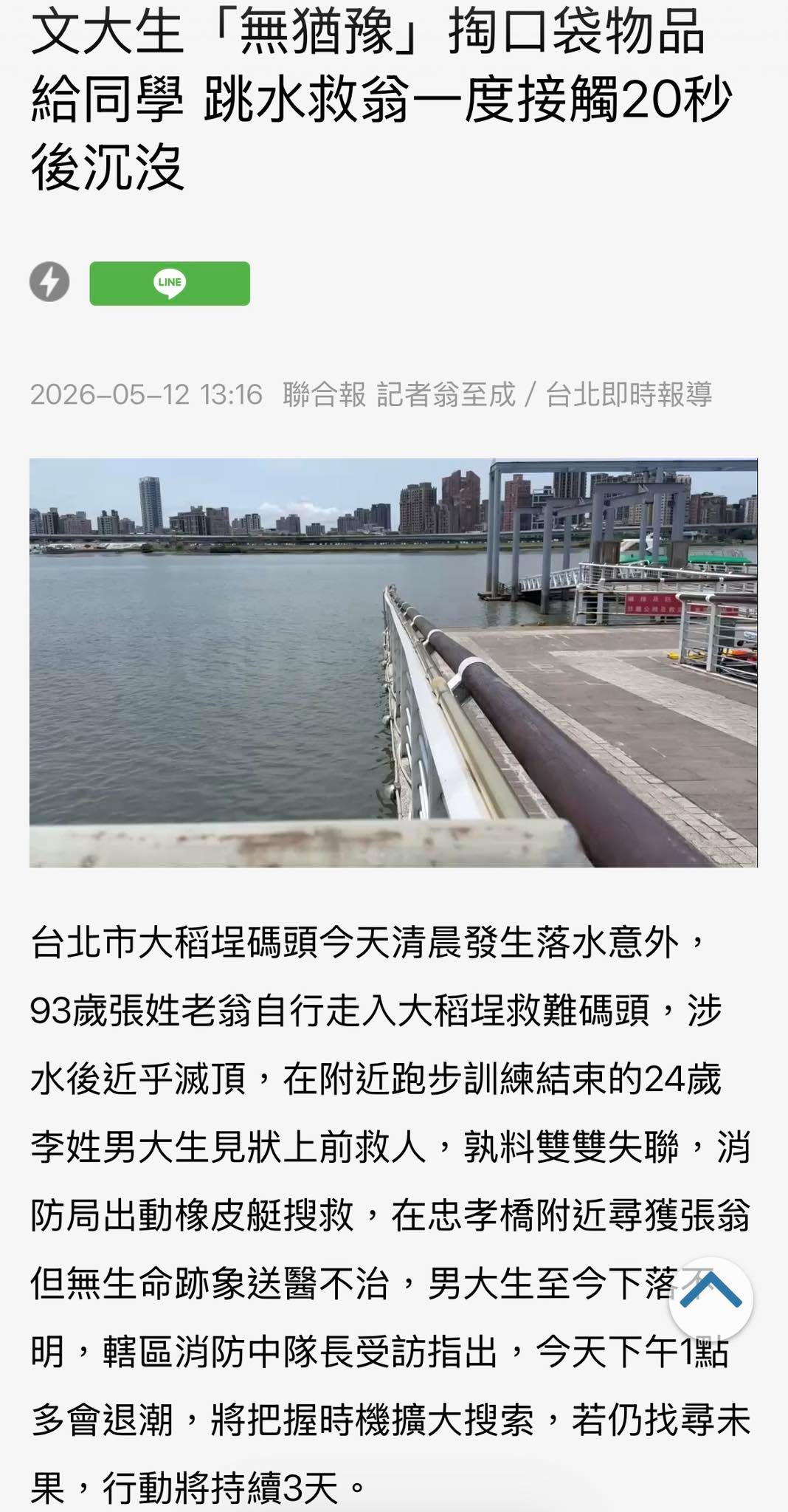 文章圖片：看到這種新聞，其實很難受。