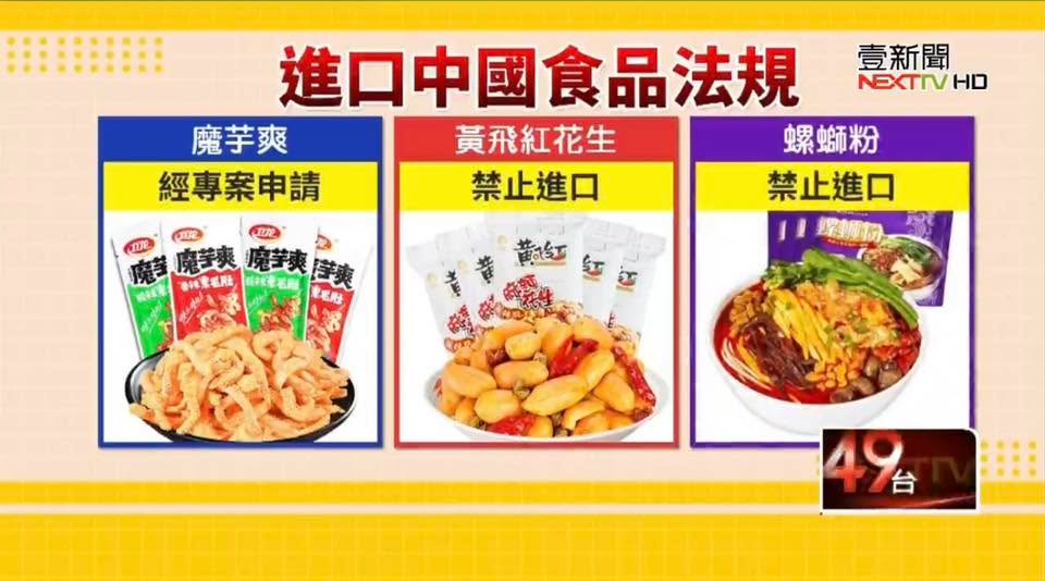 文章圖片：近年不少中國零食 透過短影音、網紅開箱、代購平台進入台灣市…