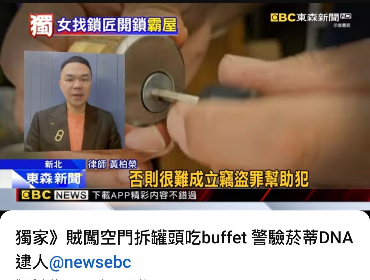 文章圖片：新北五股 最近發生一起很荒謬的案件。