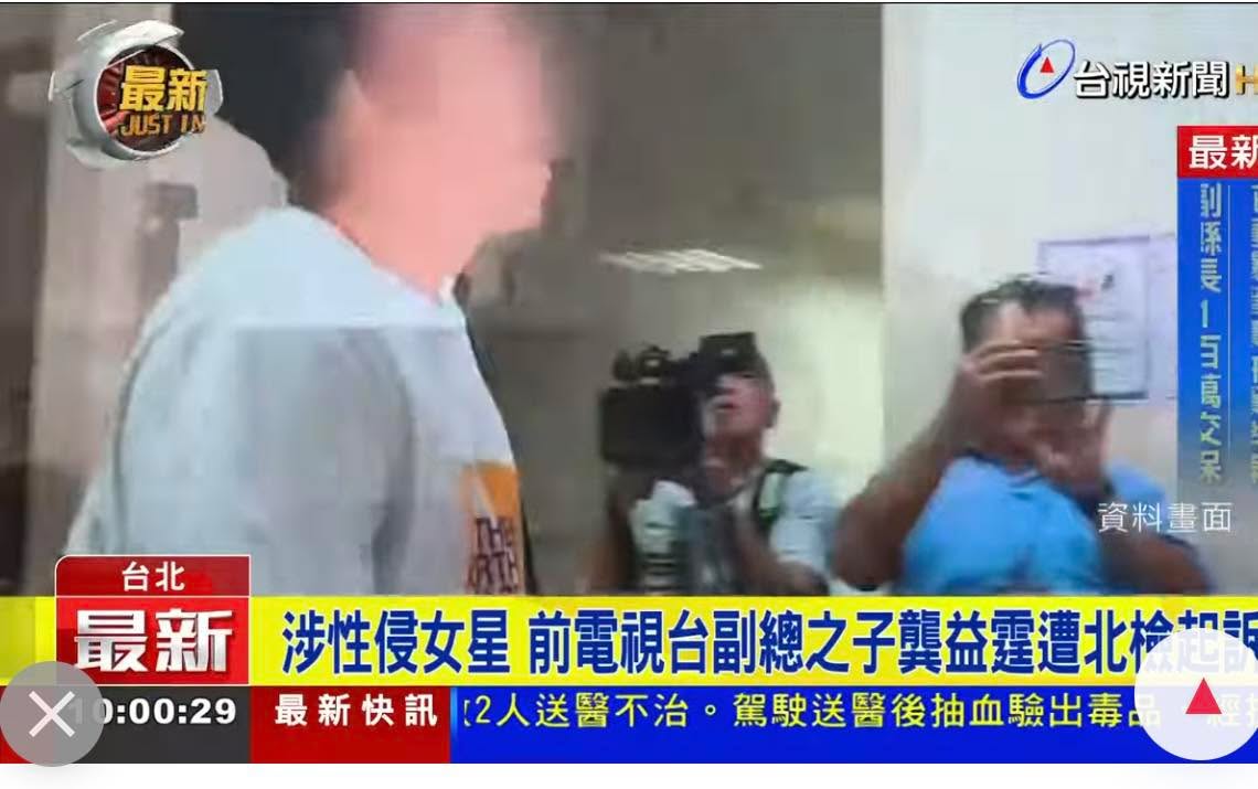 文章圖片：近期演藝圈爆發疑似 下藥性侵 案件，檢方偵查後決定提起公訴…