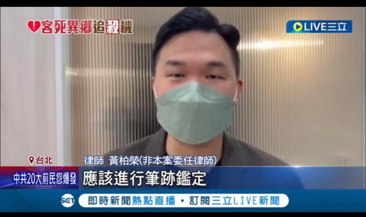 文章圖片：昨日受三立新聞台記者 王韻筑大記者採訪，有關殺害馬國女大生…
