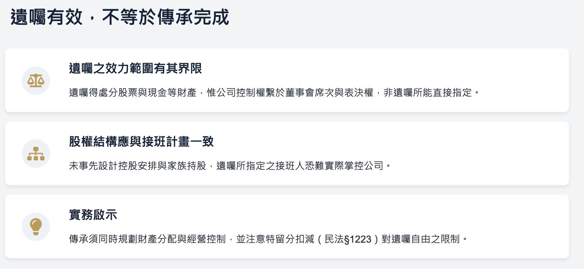 文章圖片：【遺囑打贏了，公司卻飛了？長榮爭產 案帶來的震撼啟示】