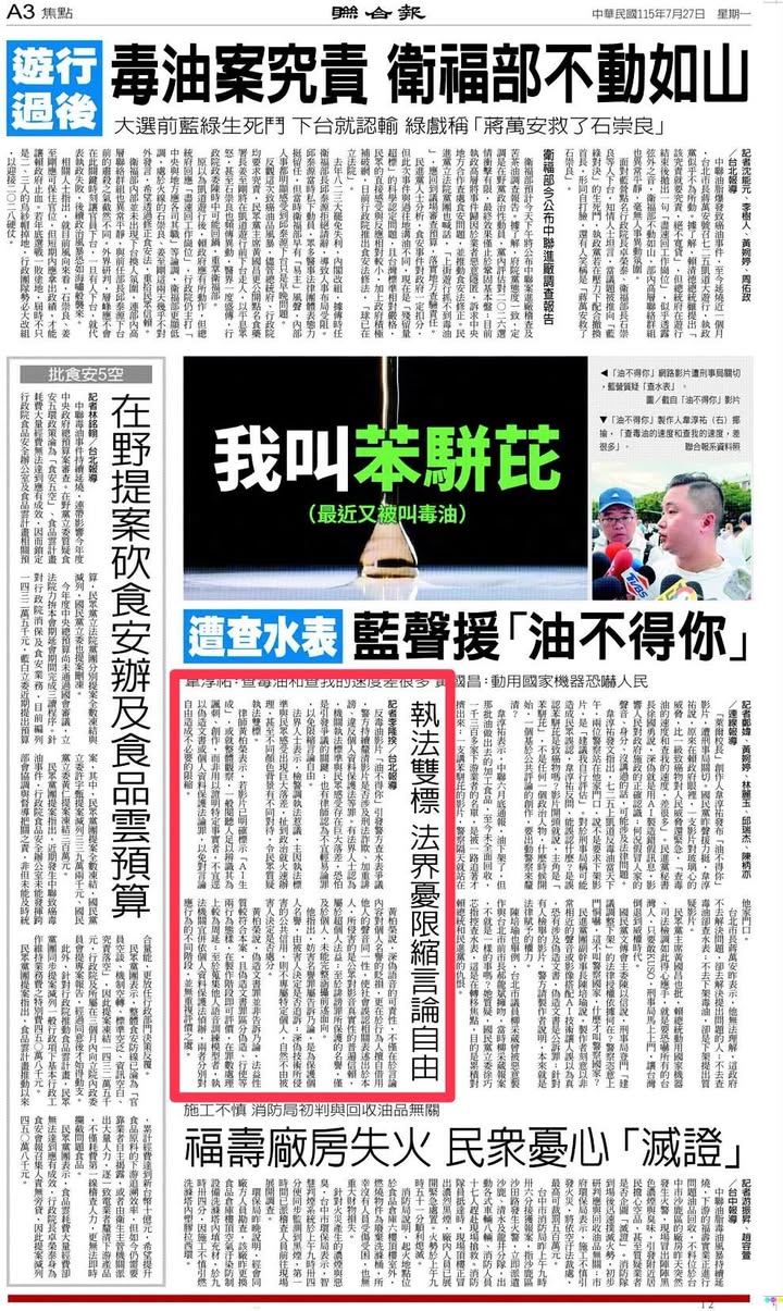 文章圖片：反毒油影片遭查…執法雙標 法界憂限縮言論自由