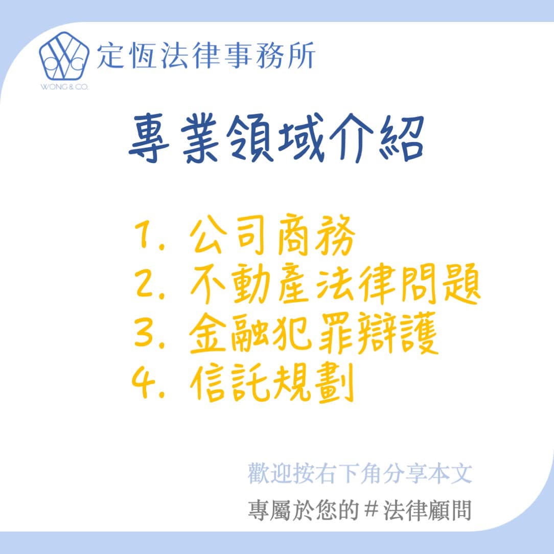 文章圖片：很多粉絲敲碗的黃律師主要領域介紹來囉！