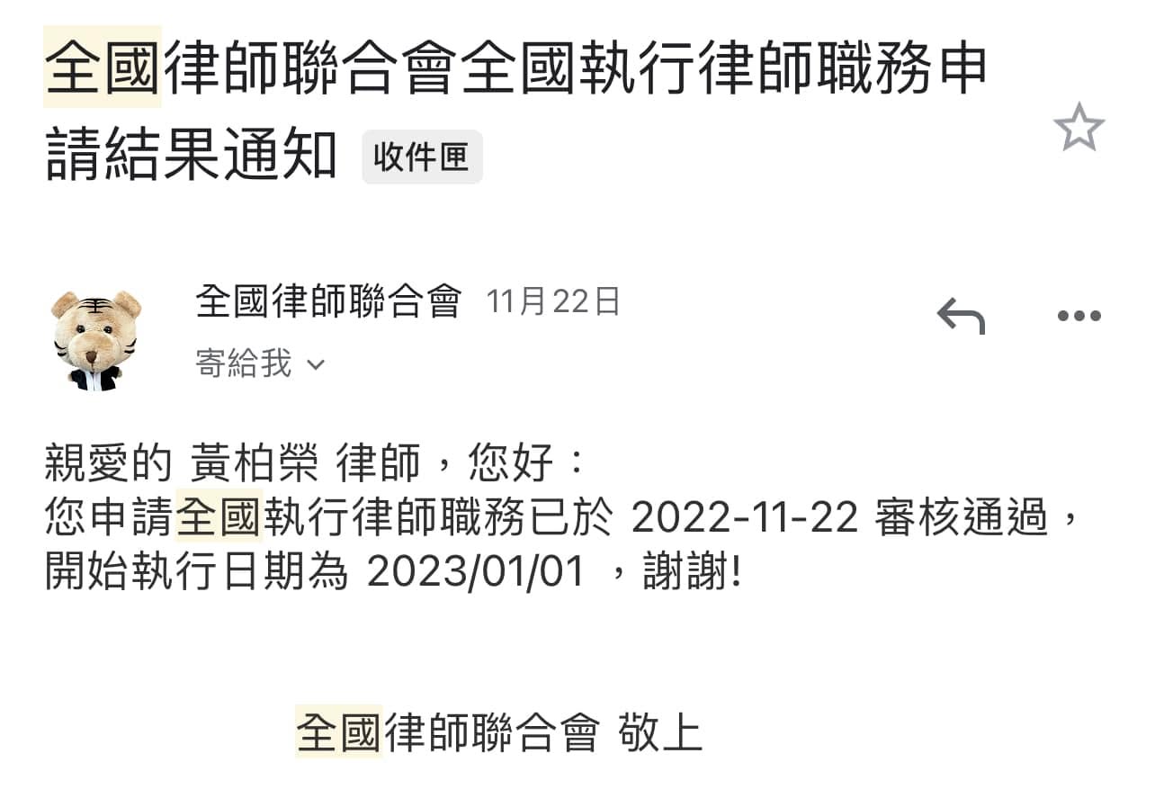 文章圖片：年底結案潮，除了全台奔波每天都開兩件案子外，這兩天還收到了…