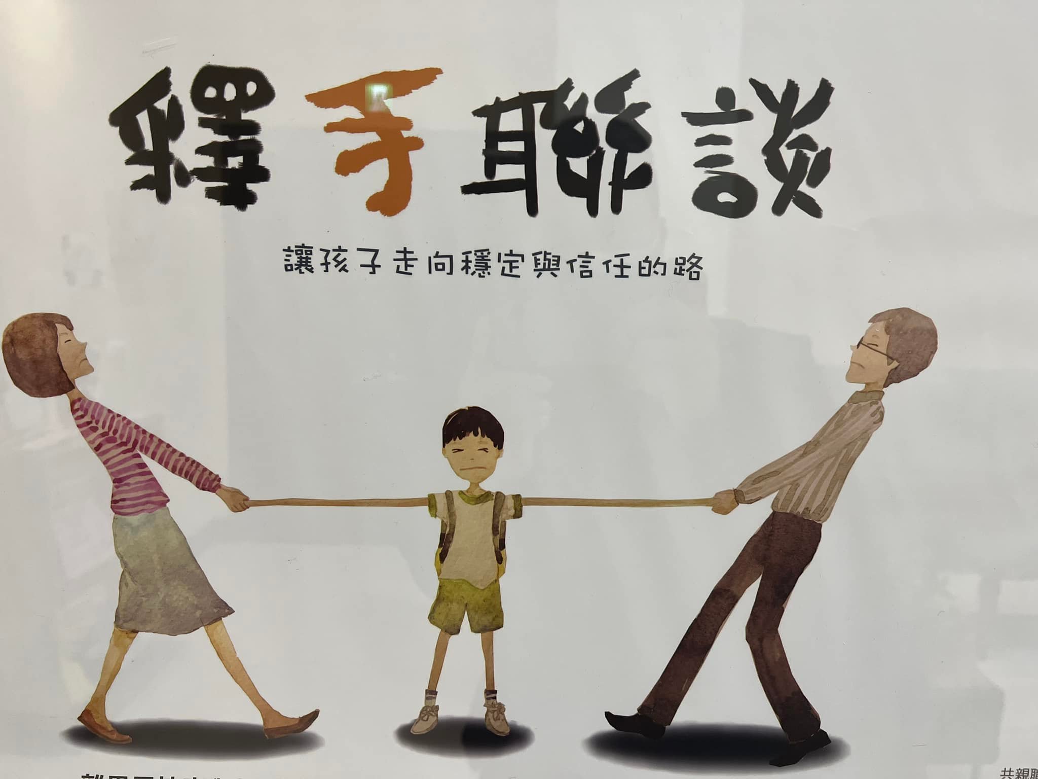 文章圖片：包含家事調解的談判都需要一個契機，利用契機調解、談判，順利…